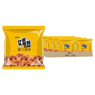 維力 什麼丸意兒 休閒丸子 雞汁風味, 150g, 8袋