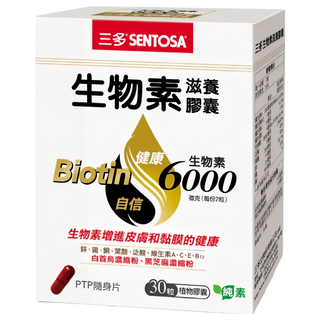 SENTOSA 三多 生物素滋養膠囊, 0.4g, 30顆, 1盒
