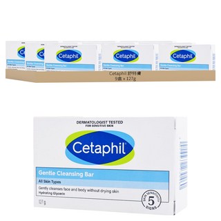 Cetaphil 舒特膚 溫和潔膚凝脂組 不含皂鹼 溫和保濕 清潔臉部與身體 嬰幼兒及大人適用, 127g, 9盒