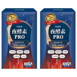 WEDAR 薇達 夜酵素PRO 酵素胺基酸增量升級 好眠代謝 30顆, 500mg, 2罐