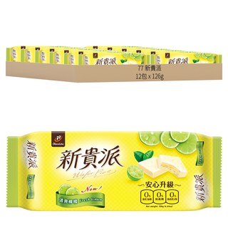 77 新貴派 清爽檸檬, 126g, 12包