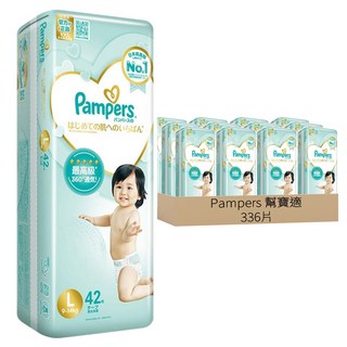 Pampers 幫寶適 台灣公司貨 一級幫黏貼型尿布 9~14kg, L, 336片
