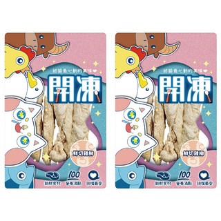 開凍 鮮切雞柳 2入 貓咪零食 凍乾雞肉條 高蛋白 無添加, 雞肉, 30g