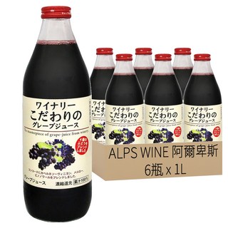 ALPS WINE 阿爾卑斯 100%紅葡萄汁 日本原裝進口, 1L, 6瓶