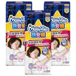 MamyPoko 滿意寶寶 晚安褲/尿布 女童 13~28kg, XL~XXL, 66片