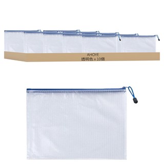 AHOYE 拉鍊文件袋 A4, 透明色, 10個