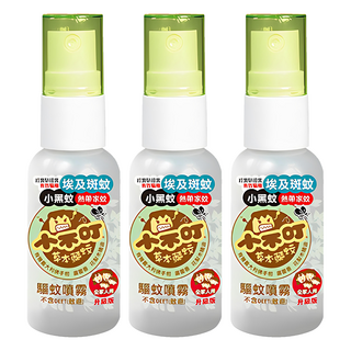 小不叮 草本驅蚊噴霧 升級版 含佛手柑精油 驅埃及斑蚊 熱帶家蚊 小黑蚊 不含DEET 全家適用, 25ml, 3瓶