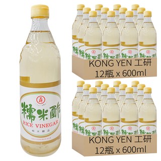 KONG YEN 工研 糯米醋 Set 12瓶, 600ml, 適用於料理, 醃漬, 水果醋, 24瓶