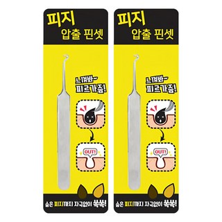 粉刺夾, 2個, 單色