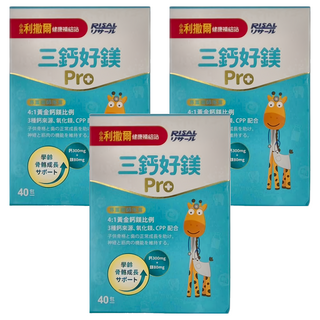 RISAL 小兒利撒爾 三鈣好鎂 Pro, 40包, 2g, 3盒