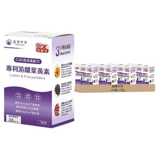 達摩本草 專利游離葉黃素+C3G花青素, 60顆, 36g, 144盒
