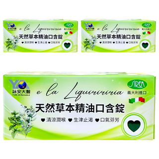 SiREA 義大利天然草本精油口含錠, 40顆, 3盒
