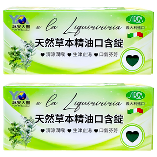 SiREA 義大利天然草本精油口含錠, 40顆, 2盒