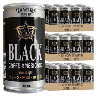NEW YORKER 紐約客 美式黑咖啡，咖啡豆萃取，無糖無香料，190ml, 72罐