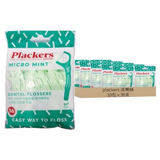 Plackers 派樂絲 Micro 牙線棒, 8cm, 36支, 10包