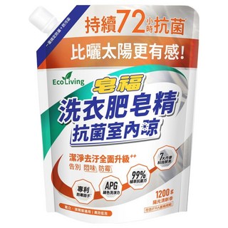 皂福 Eco Living 洗衣肥皂精 抗菌室內晾 陽光清新香, 1個, 1200g