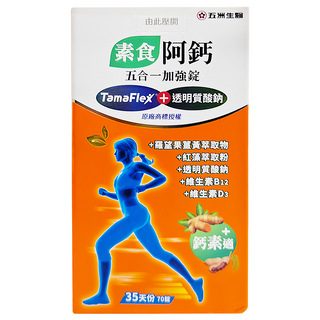 五洲生醫 素食阿鈣 五合一加強錠 含鈣 素食可食, 70顆, 1盒