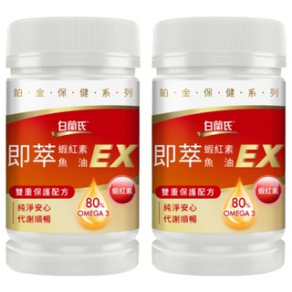 BRAND'S 白蘭氏 即萃蝦紅素魚油EX, 60顆, 900mg, 2罐