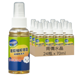 南僑水晶 葡萄柚籽噴霧乾洗手 1入裝-隨身攜帶 清新潔淨 全家適用, 70ml, 24瓶