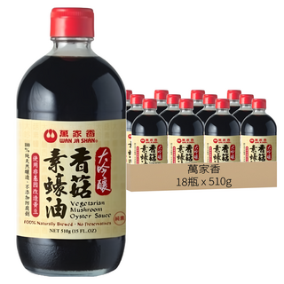 萬家香 大吟釀香菇素蠔油, 不添加焦糖色素，保證品質純正, 510g, 18瓶