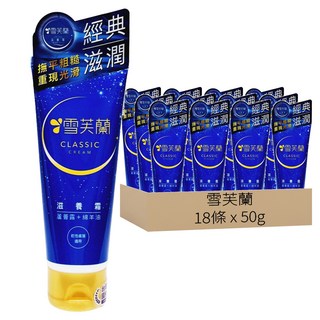 雪芙蘭 滋養霜軟管款 蘆薈露+綿羊油 高效保濕, 50g, 18條