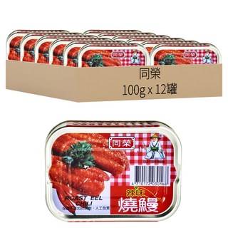 同榮 辣味燒鰻易開罐 香辣夠味 即食下飯 方便快捷, 100g, 12罐