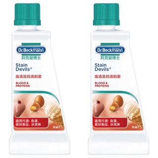 Dr.Beckmann 貝克曼博士 血漬及奶漬剋星，適用於各式乳製品、蛋白質、冰淇淋等污漬，50ml, 2瓶