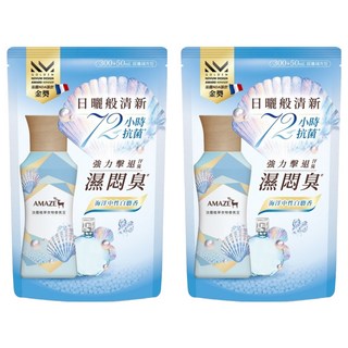 AMAZE 森林擴香 法國植萃衣物香氛豆補充包 海洋中性白麝香, 72小時抗菌, 120天鎖香, 350ml, 2包