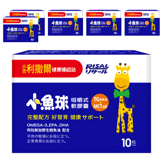 RISAL 小兒利撒爾 咀嚼式TG型鱈魚油+MCT油軟膠囊，10顆/Set, 含Omega-3, 953mg, 6盒