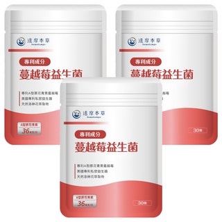 達摩本草 專利蔓越莓益生菌, 30顆, 18g, 3包