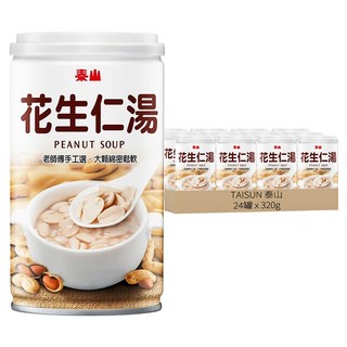 泰山花生仁湯 老師傅手工選 大顆綿密鬆軟, 320g, 24罐