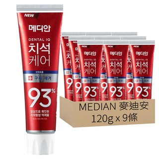 MEDIAN 麥迪安 93%強效護理牙膏 牙垢口臭, 120g, 9條