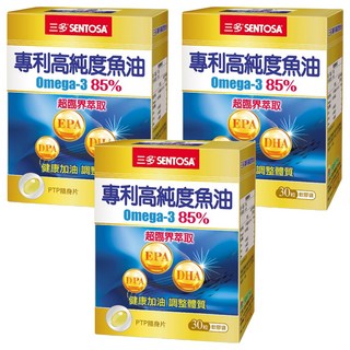 SENTOSA 三多 專利高純度魚油軟膠囊 85% Omega-3, 840mg, 30顆, 3盒