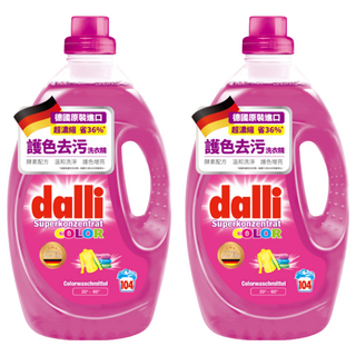 dalli 達麗護色去污洗衣精 德國原裝進口 濃縮配方 溫和潔淨 提亮, 3.65L, 2瓶