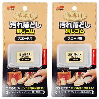 SOFT99 麂皮用清潔橡皮擦, 2個