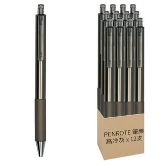 PENROTE 筆樂 E5元素秒乾中性筆 筆身 黑墨速乾, 高冷灰, 12支