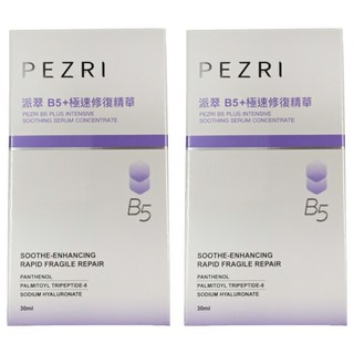 PEZRI 派翠 B5+極速修復精華, 2個, 30ml