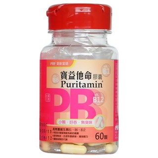 PBF 寶齡富錦生技 寶益他命高劑量B群膠囊, 小顆、好吞、無臭味，迅速恢復疲勞,增強體力, 60顆, 1盒