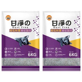 甘淨 凝結貓砂 6KG 99.9%無粉塵 無毒害, 無香味, 2包