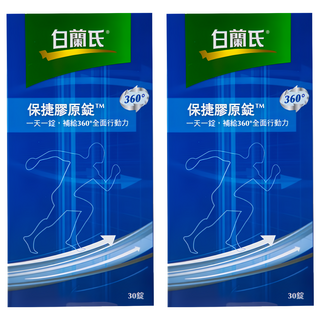 BRAND'S 白蘭氏 保捷膠原錠, 30顆, 2盒