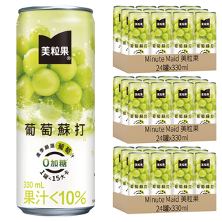 Minute Maid 美粒果 零加糖隨型罐 葡萄蘇打, 330ml, 72罐