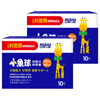 RISAL 小兒利撒爾 咀嚼式TG型鱈魚油+MCT油軟膠囊，10顆/Set, 含Omega-3, 953mg, 2盒