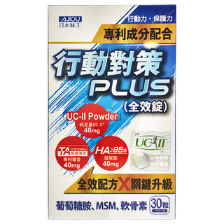 AJIOU 日本味王 行動對策PLUS全效錠, 700mg, 30顆, 1盒