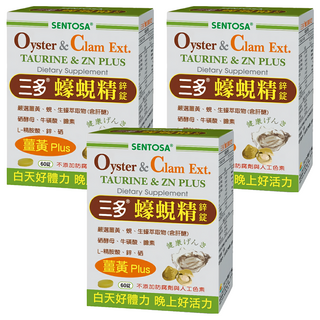 SENTOSA 三多 蠔蜆精鋅錠 60錠/盒, 60顆, 750mg, 3盒
