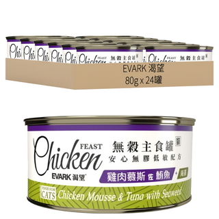 EVARK 渴望 無穀主食貓罐, 雞肉慕斯佐鮪魚 + 海藻, 80g, 24罐