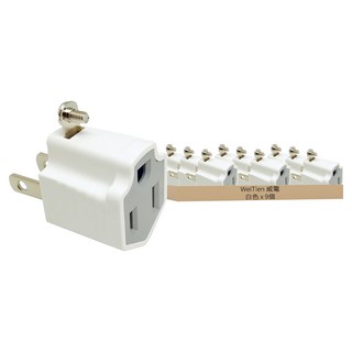 威電 插頭轉接頭 3P轉2P 直角L型 節省空間 安全耐用, 9個, 白色