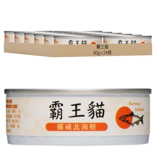 青川淺 霸王貓鮮肉蒸湯主食罐 塊狀, 挪威北海鮭, 80g, 24個