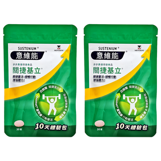 SUSTENIUM 意維能 關捷基立 錠狀食品 10天體驗包, 30錠, 2包