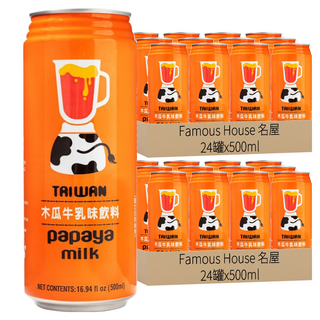 Famous House 名屋 木瓜牛乳味飲料, 500ml, 台灣製造 - 24罐, 48罐