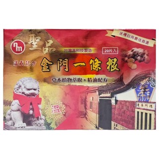 Nan Me Pharmaceutical 南美製藥 聖品一條根溫感貼布, 20片, 1盒